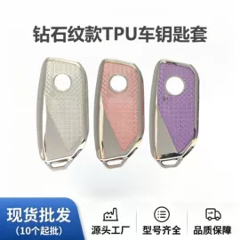 车用钥匙包