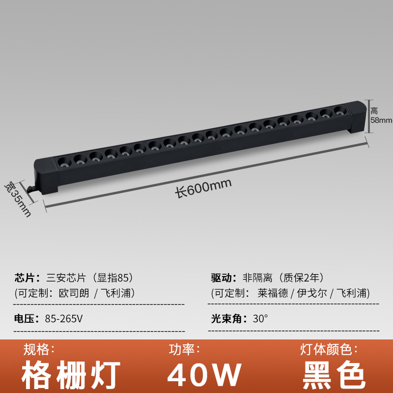 Aluminum lamp body black shell L600mm grille light 40W