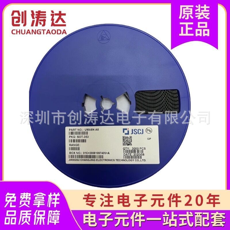 长晶CJ长电UMA5N 丝印A5 SOT-353 长晶 贴片双数字晶体管