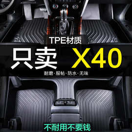 一汽奔腾x40专用全包围TPE汽车脚垫全包地毯用品装饰新老款内饰大