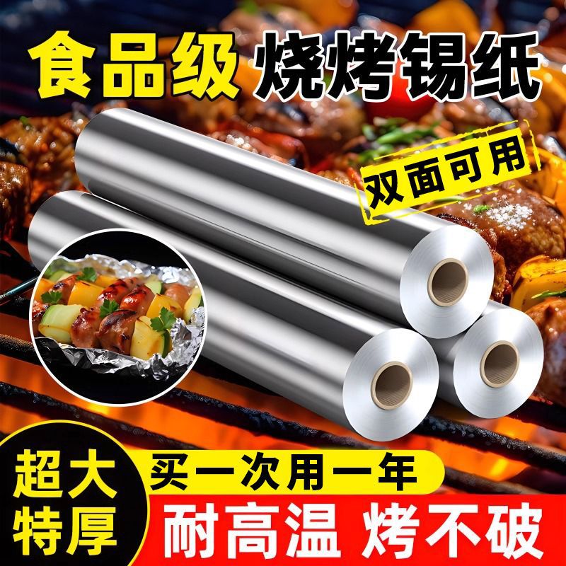 加厚食品级锡纸商用大卷空气炸锅铝箔纸锡纸卷烤箱烘焙锡箔纸供应