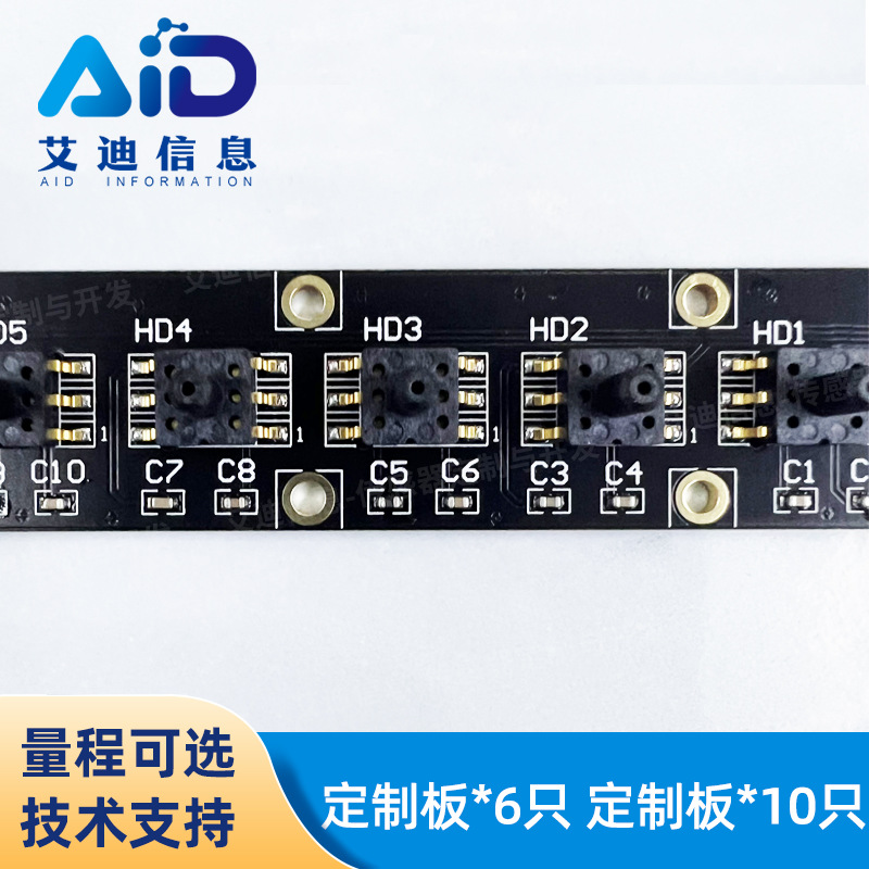 PCB版模块AID真空感应板检测板MEMS压力传感器6只8只10只量程可选