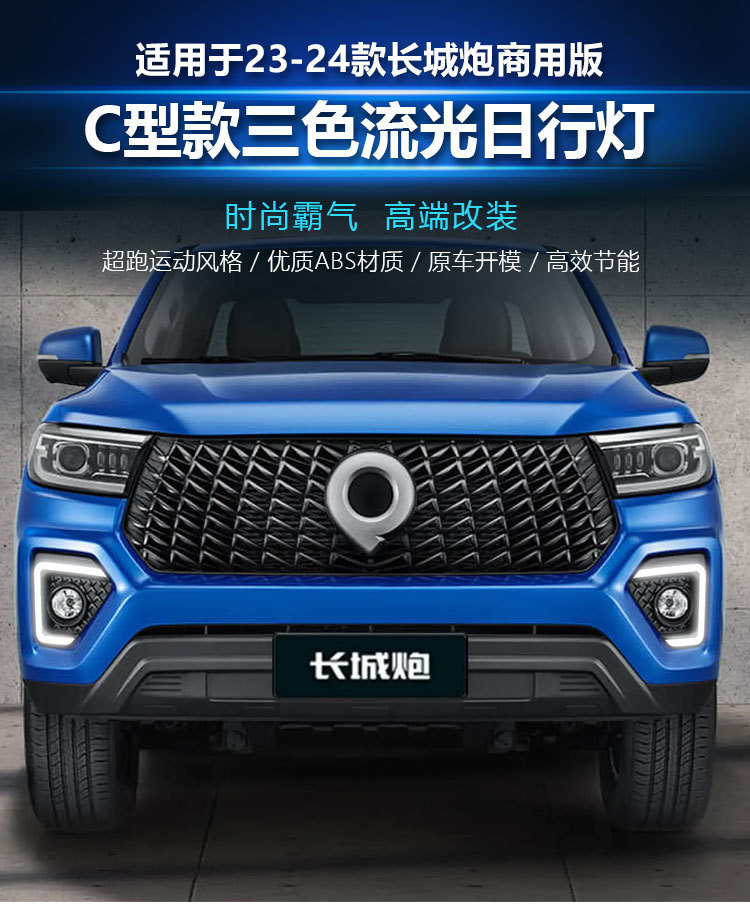 Suitable for 23-26 Models of Great Wall Poer, Commercial Poer-Specific Front Fog Lights Modified to Led Daytime Running Lights