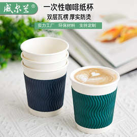 双层瓦楞咖啡纸杯一次性加厚隔热防烫奶茶热饮杯子红色100只定制