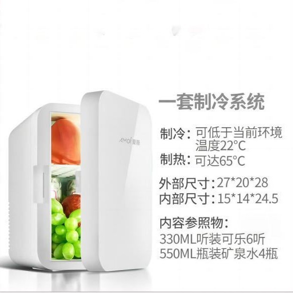 【源头】夏新车载8L迷你小冰箱家用寝室宿舍美妆化妆品母乳基础制|undefined