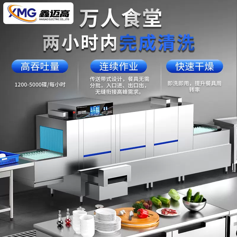 迈高商用洗碗机大型学校酒店食堂用自动消毒烘干一体机长龙洗碗机