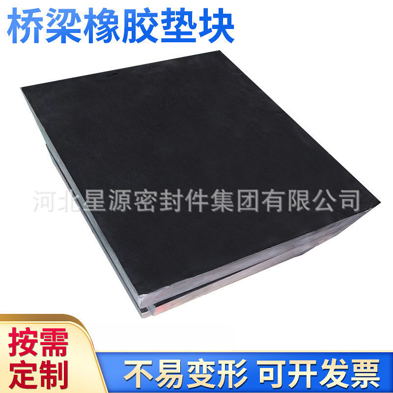 厂家批发桥梁橡胶支座设备橡胶件工业铺地隔震垫片抗震减震抗压