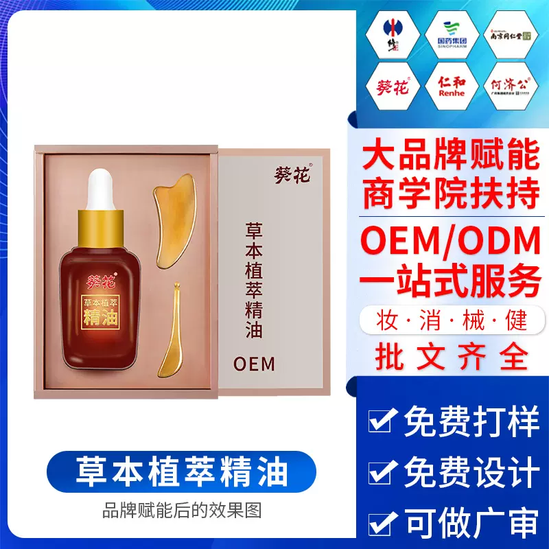 贴牌定制草本植萃精油疼痛按摩推拿精油发热药油植物精油草本精油