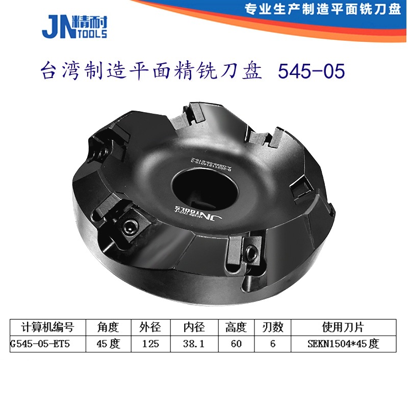 台湾精耐可转位刀盘445-05平面铣刀盘直径125龙门双头铣精铣刀盘