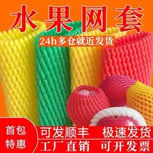 水果泡沫防震保护网套橙子的网装草莓橘子网兜包苹果包装袋网袋