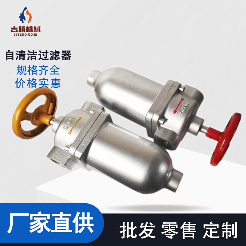 厂家聚氨酯设备自清洁过滤器 DN25小流量发泡机自洁式过滤器现货