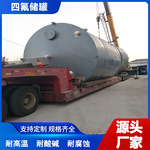 特惠定制热涂层PO燃料贮罐热滚塑聚烯烃酸化罐