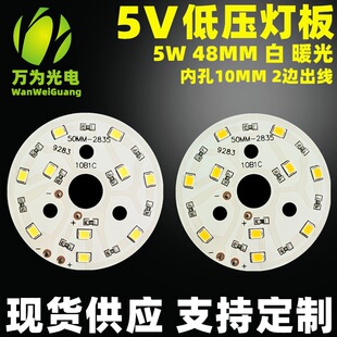 Low voltage drive-free 5V lamp board 10W 5V lamp bead led light source Board 5W White warm light two-color usb drive-free