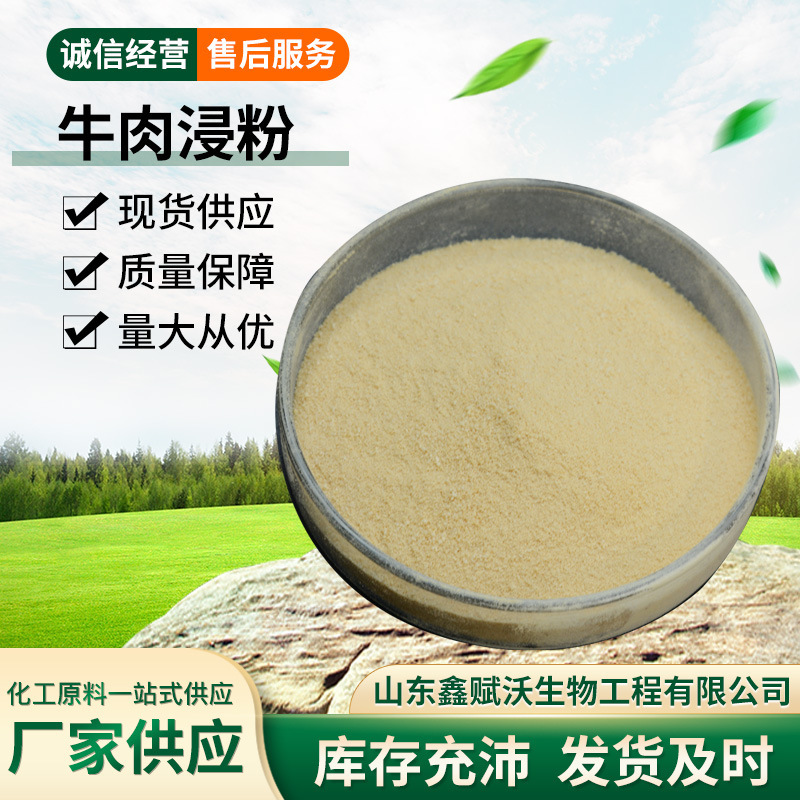 Beef Extract Powder Microbial Fermentation Culture Medium Available for Wholesale and Retail Beef Extract Powder