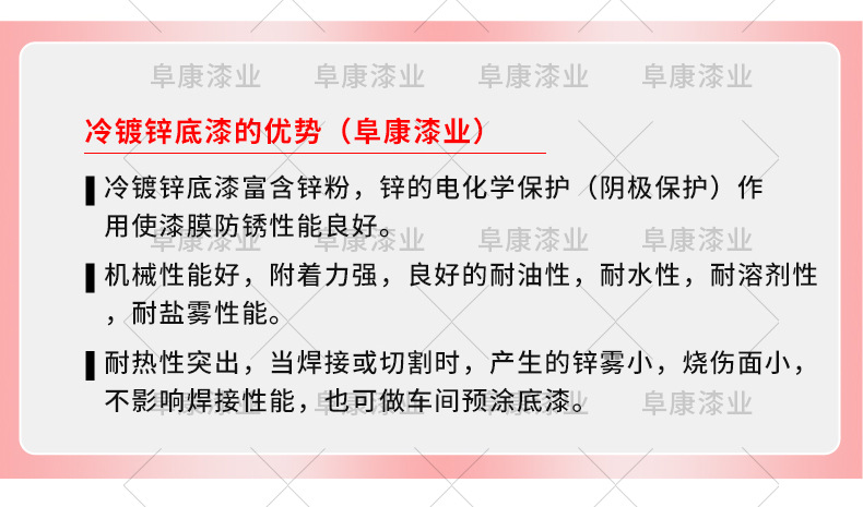 环氧富锌底漆_05