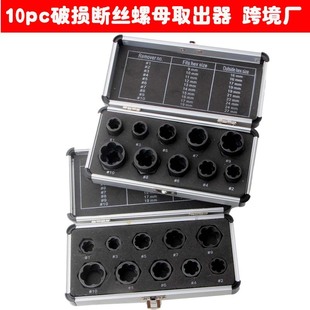 10-piece aluminum box suit broken nut bolt extraction device insert hexagon screw manufacturer broken wire extraction device