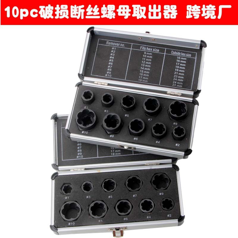 10件套铝盒套装 破损螺母螺栓取出器套头 六角螺丝厂家断丝取出器