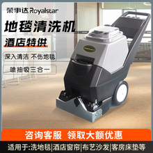 荣事达地毯清洁酒店台球厅商用三合一洗地毯抽洗吸一体布艺清洗机