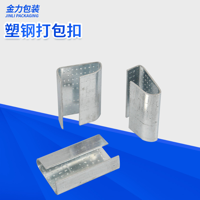批发临沂1608pet塑钢打包扣 镀锌塑钢打包带专用打包扣16mm19mm