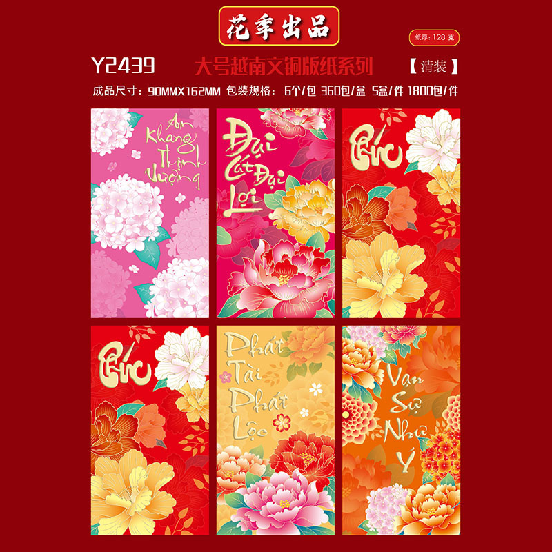 花季马年红包厂家批发越南文红包袋利是封彩色红包封可印企业logo|undefined