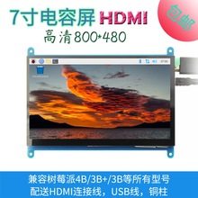 7寸树莓派HDMI电容触摸屏显示器800X480 for Raspberry Pi 3B+/4B
