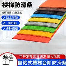 幼儿园专用PVC楼梯防滑条台阶踏步自粘止滑条瓷砖地板压边条