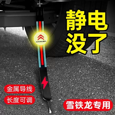 Reflective Anti-Static Strap for Exhaust pipe - newly-upgraded-extended-version-of-anti-static-belt-citroen