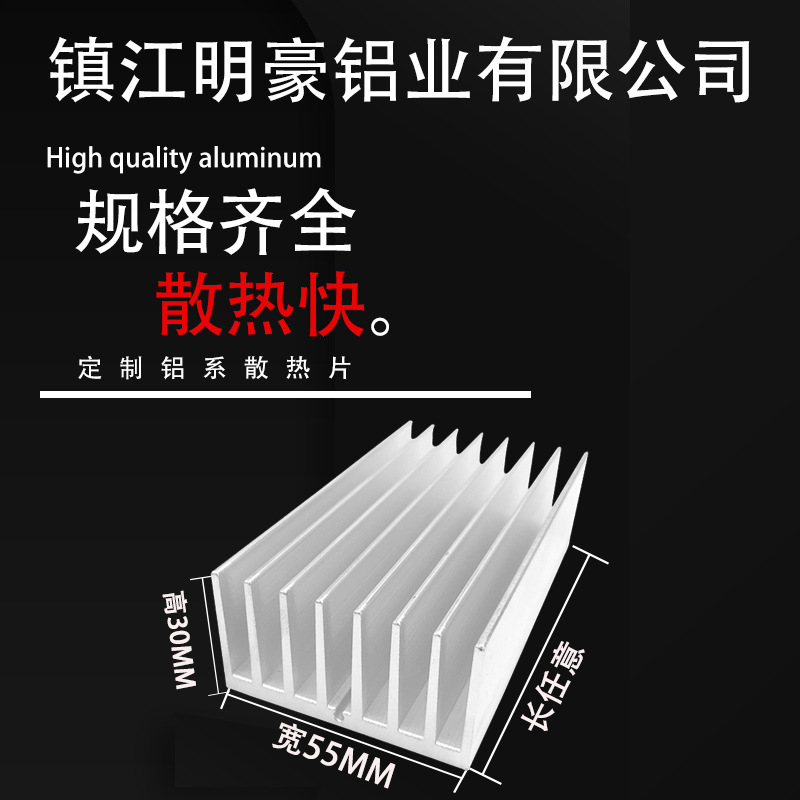 铝散热片线路板散热器变频器散热宽55毫米高30毫米固态功放继电器