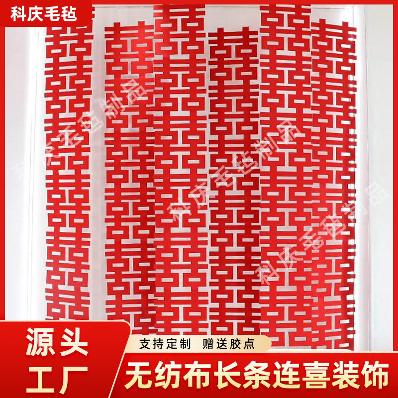 长条喜字批发婚房布置囍字婚礼背景墙客厅挂饰连体喜字贴结婚E18