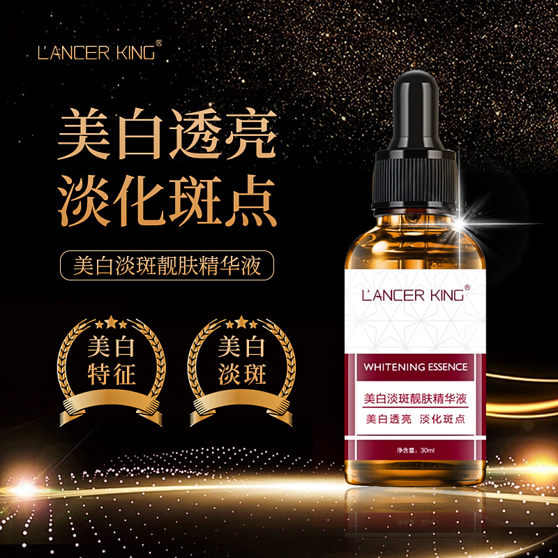 Lancer king light black whitening essence