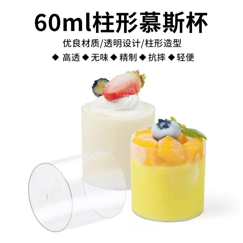 一次性圆形慕斯杯透明塑料杯迷你布丁杯摆台子果冻甜品杯厂家批发