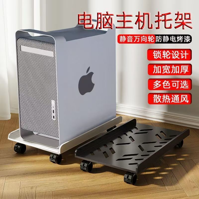 电脑主机托架支架移动机箱底座滑轮置物架家用台式办公室