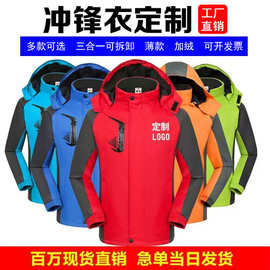 户外冲锋衣定制logo薄款加绒三合一防水防风保暖团体企业工作服
