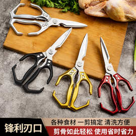 跨境批发不锈钢家用厨房厨用剪刀多功能专用强力鸡骨剪辅食大剪子