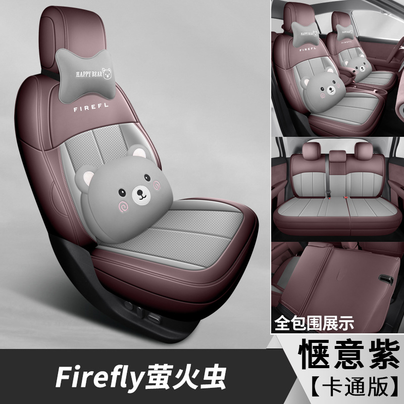 Car Accessories Modification | NIO Modelə uyğun (Original) oturacaq örtükləri - pleasant-purple-five-seat-full-coverage-cartoon-edition-specifically-for-firefly
