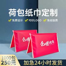 广告纸巾荷包餐巾纸钱夹式餐饮小手帕纸餐厅可印logo