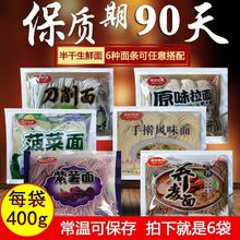 福全面道半干圆面条大全拉面手擀风味面低脂荞麦面宽刀削整箱混搭