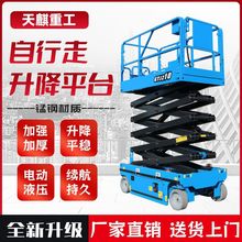 全自行电动升降机液压剪叉升降平台移动式升降梯高空作业登高车