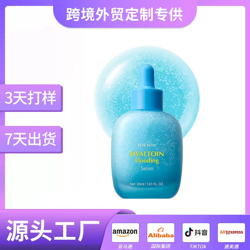 跨境透明质酸精华滋润肌肤保湿紧致提亮依克多因精华乳液原液定制