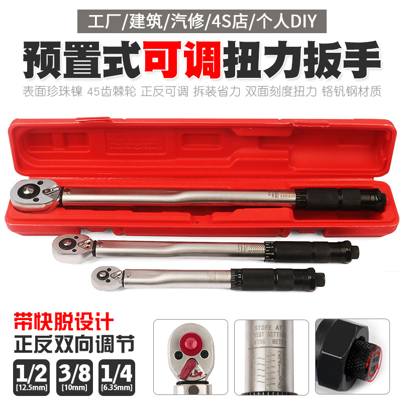 预置可调扭力扳手汽修公斤正反快速棘轮扭矩力矩扳手套筒扳手工具