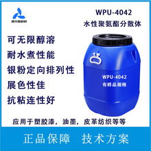 ˮ�Ծ۰�����ɢ�w��Һ PE PET �������� �͸ߜ� �~�W�� WPU-4040