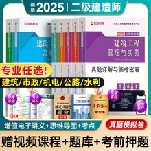 优路2025年二建建筑历年真题试卷二级建造师考试书市政机电公路水