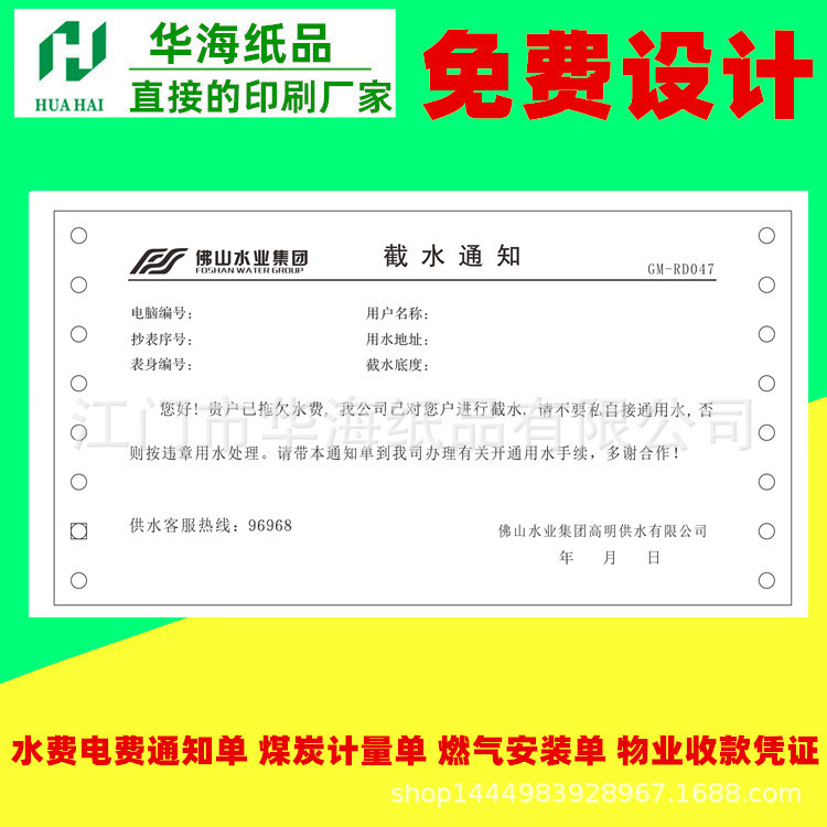 自来水公司水费通知单 电费缴费单 收款收据 收费凭证印刷