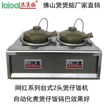网红煲仔炉2人份煲煲掂厂家智能自动煮煲仔饭专用炉商用煲仔饭机