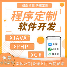 微信小程序分销商城系统源码app软件h5开发php公众号搭建制作