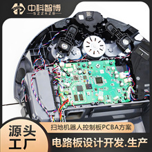 扫地机器人主板控制板PCBA方案开发电路板线路板设计生产PCB抄板