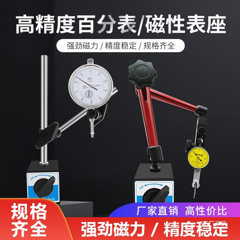 百分表杠杆指示表磁力表座一套小校表高精度0-10百分表支架小军霞