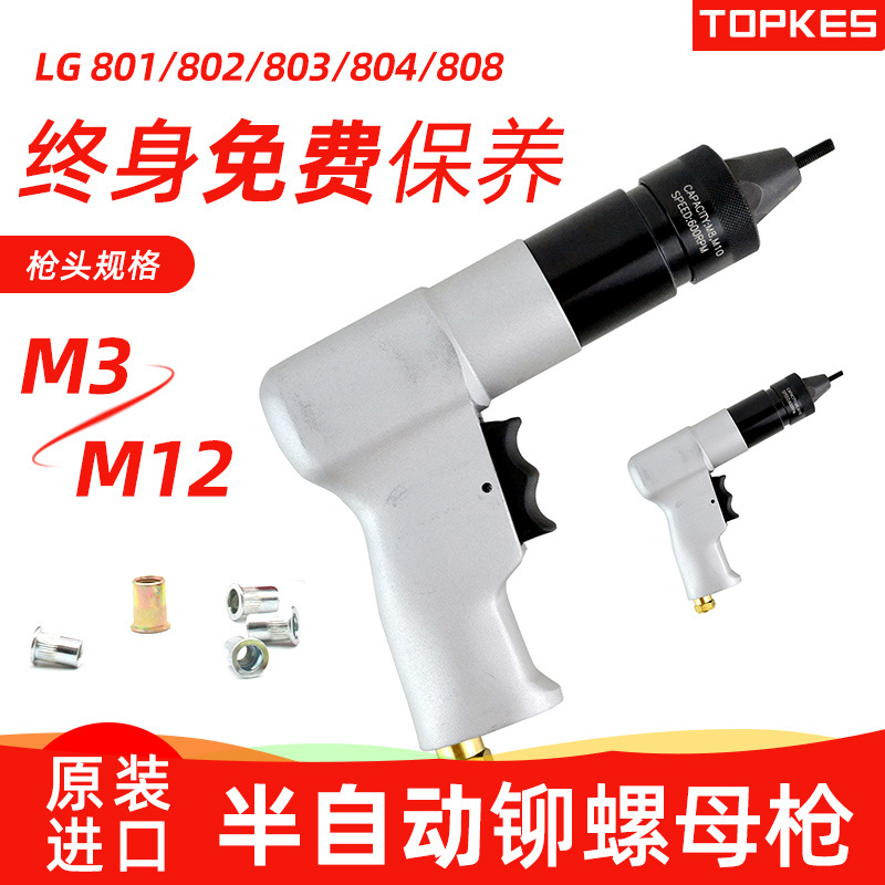 【拓普凯斯】LG-804半自动铆螺母枪 气动拉帽枪拉铆枪 铆接工具