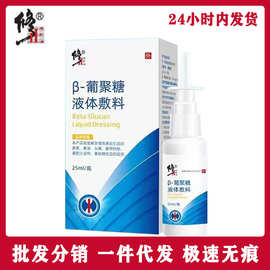 修.正β葡聚糖液体敷料鼻腔用喷雾剂25ml一件代发