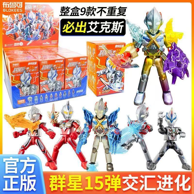 Brooke Blocks Ultraman Collection Series 15 Star Edition Fifteenth Generation Action Figures Blind Box Ultraman Trendy Toys